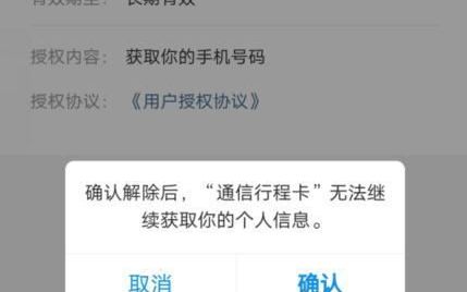 行程码怎么解除绑定手机号(怎么解绑行程码信息)