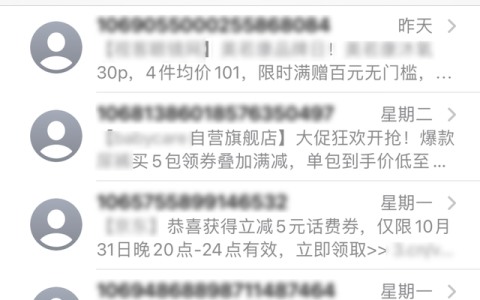 双十一信息轰炸,双11信息关闭