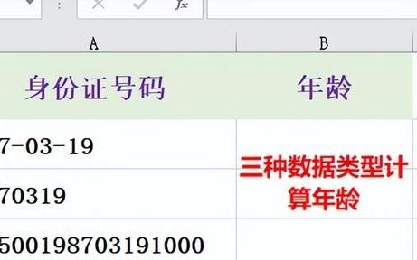 excel年龄公式在表格里如何应用