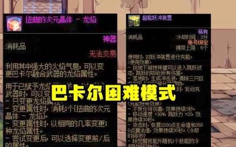 dnf周年庆高级副本改动