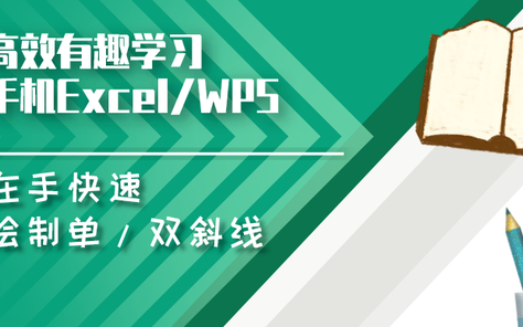 手机wps怎么制作表格斜头,手机wps表头斜线怎么打字一分为二