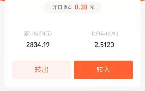 切换余额宝持有的货币基金后收益多久到账