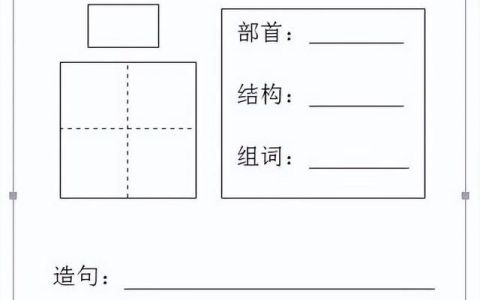 儿童字卡的制作(手工字卡小学)