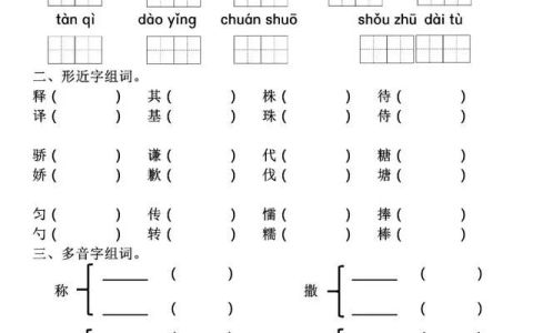 三年级下语文第二单元复习卷答案