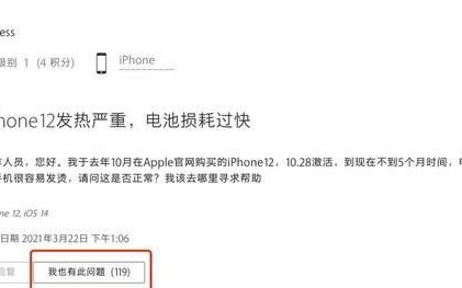 iphone12怎么快速降低电池健康