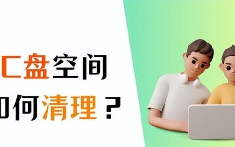 如何清理苹果手机垃圾释放内存