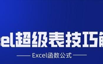 案例解读excel超级表应用技巧及取消方法