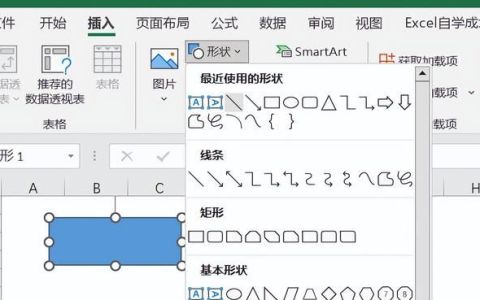 组织架构图在excel制作方法