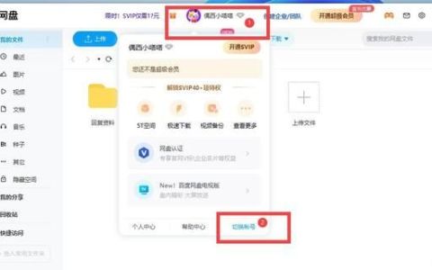 电脑上百度网盘怎么退出?第5种强制退出方式