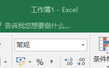 excel2013功能区的选项卡