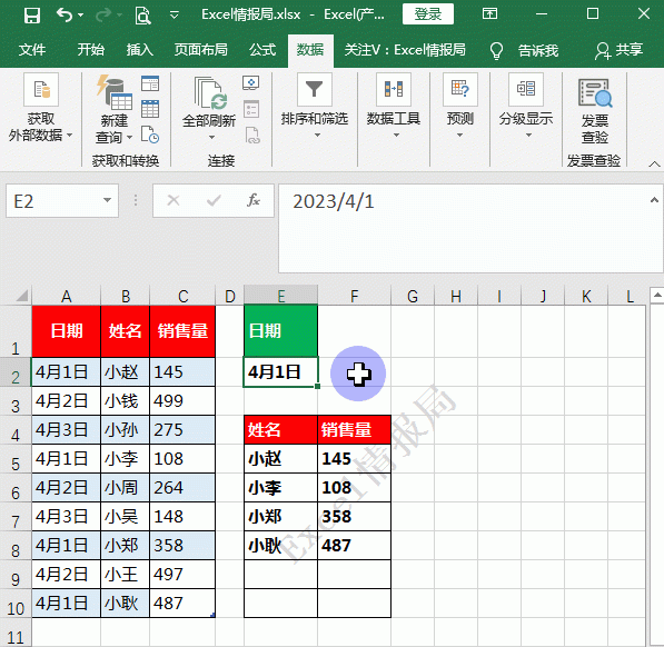 excel 返回符合条件的所有数据