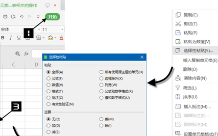 玩转wps表格选择性粘贴的妙用