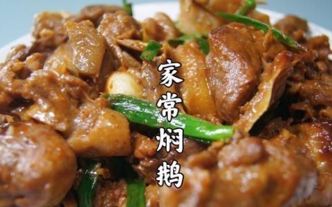 #巨下饭的家常菜#广式焖鹅肉一出锅，方圆十里都飘香