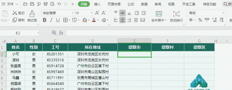 excel表格如何批量提取数据