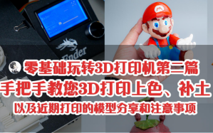 3d打印怎么上色可以精准(3d打印用什么补图)