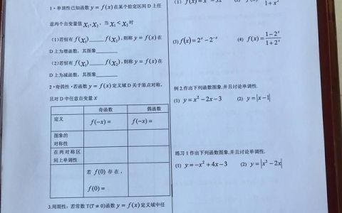 函数的性质:单调性,奇偶性与周期性的关系