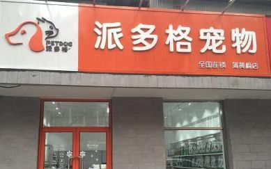 开宠物店要哪些证件(宠物店的各种证件)