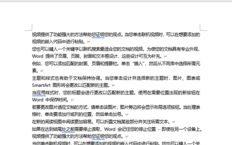 如何对 word 中的大量文本段落重新调整顺序设置