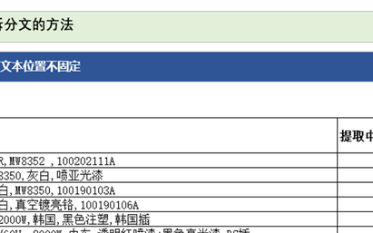 如何提取单元格内文字的中的数据