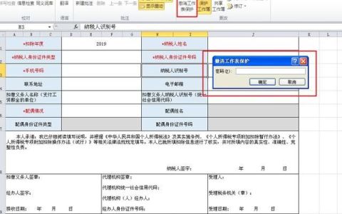 excel里不知道密码如何撤消密码保护功能