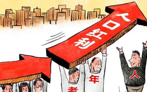 什么是“人口红利”