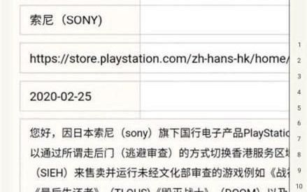 索尼致歉,playstation国区商店即日起停服