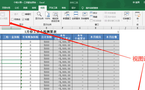 excel表格的页面设置打印技巧