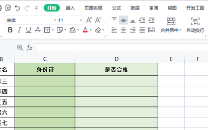 excel的数据有效性的使用方法