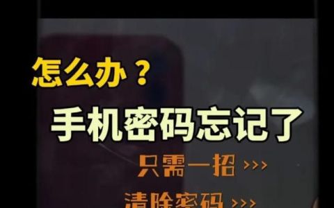 清除手机锁屏密码的几种方法