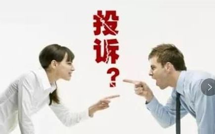 被客户投诉了应该怎么解决?