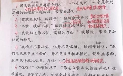 三年级语文下册第六课陶罐和铁罐的笔记