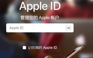 apple id被锁定了该怎么办