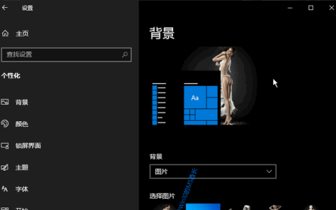 windows10如何删除背景图片