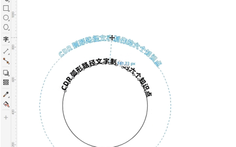 cdr弧形文字路径怎样去掉