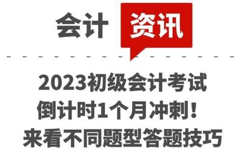 2023初级会计考试的必背知识点