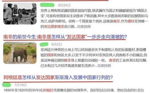 南非和阿根廷还是发达国家吗,南非曾经真的是一个发达国家吗