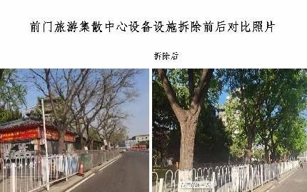 北京前门旅游集散中心完成外迁