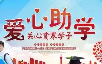 2021年贫困证明可以申请助学金吗