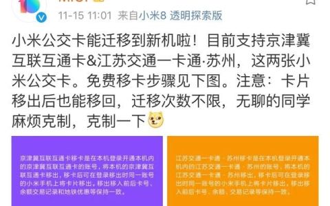 小米公交卡能迁移到新机吗,小米换新机后nfc公交卡还能不能用