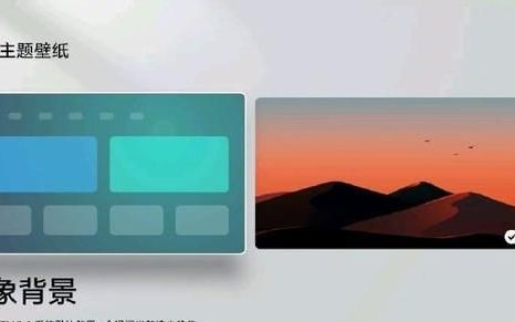 小米电视主题壁纸怎么更换(小米11主题壁纸怎么取消使用)