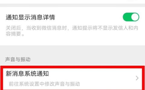 如何修改微信提示音?