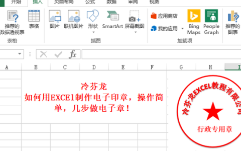 如何在excel中制作电子印章