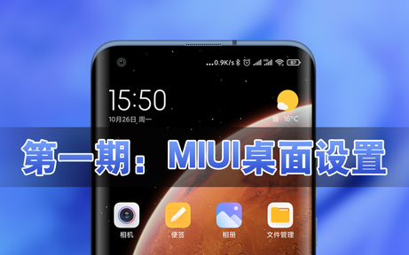 miui12.5桌面设置(miui12怎么删除多余空白桌面页)