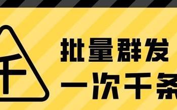 怎样一次性的群发超过200个好友