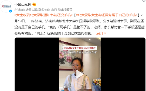 北大被录取女生分享经验