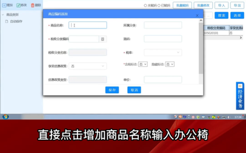 最新版开票软件怎么增加商品编码