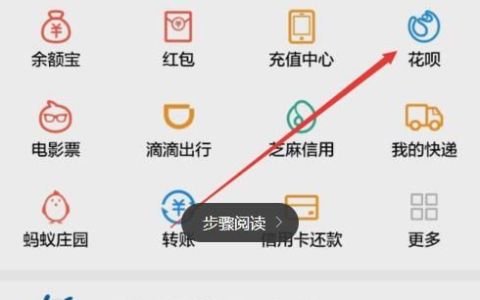 支付宝蚂蚁花呗怎么关闭注销