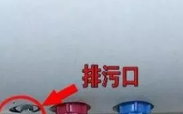 热水器有个排污口怎么打开(热水器排污口打开就可以排污)