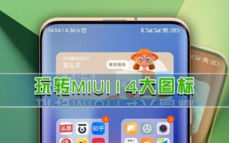 小米手机桌面图标布局设置,小米手机miui14桌面图标美化