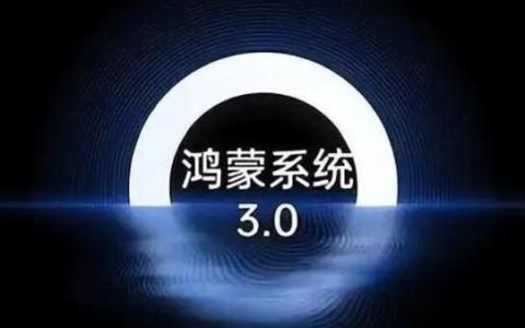 华为鸿蒙系统公测版和内测版有什么区别